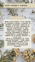 Покана - ОУ Граф Н. Игнатиев - Граф Игнатиево, Пловдив
