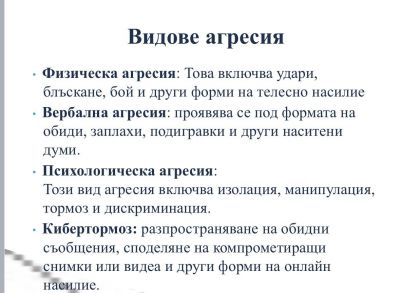 Училище без агресия - ОУ Граф Н. Игнатиев - Граф Игнатиево, Пловдив